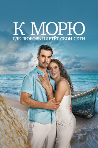 Постер сериала